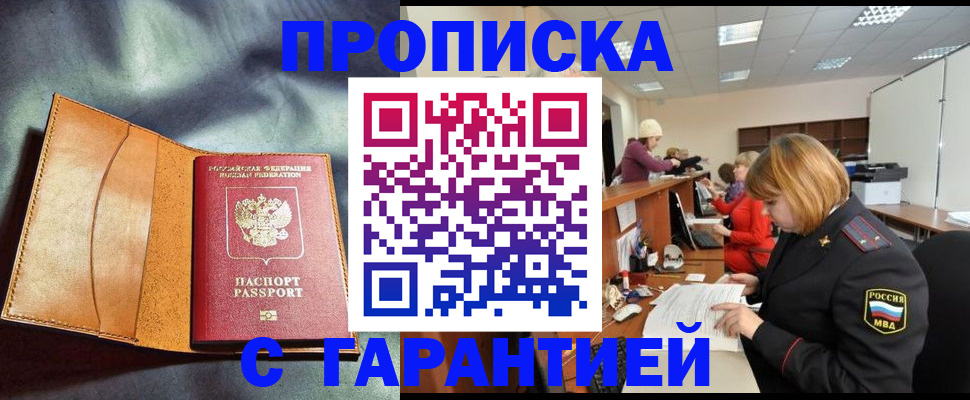 временная регистрация надежно в Краснознаменске