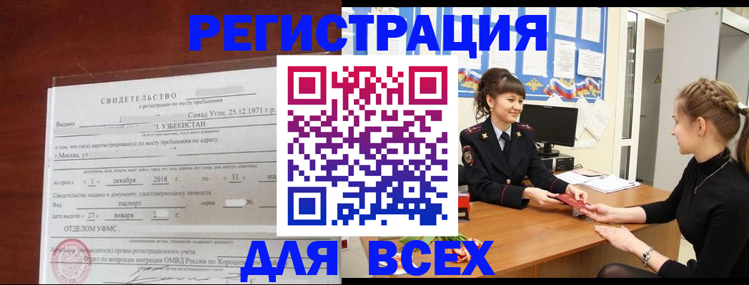 временная регистрация 2025 в Краснознаменске