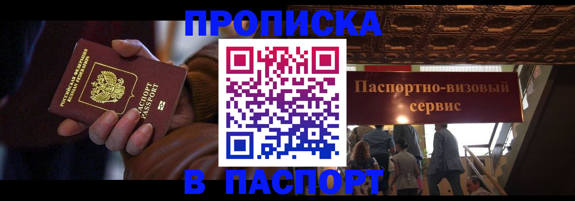 прописка в квартире в Краснознаменске