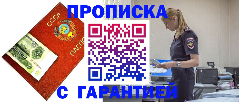 прописка в квартире в Краснознаменске