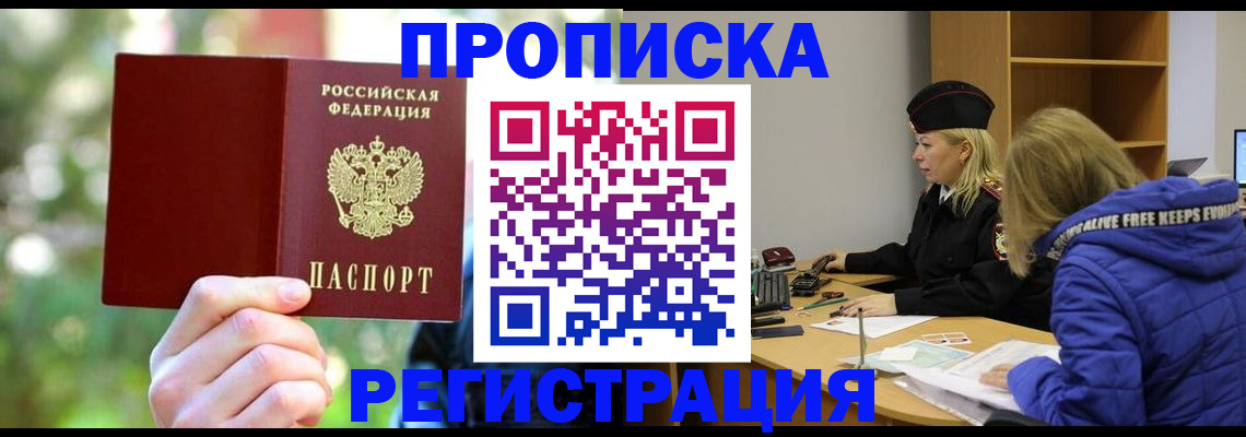 временная регистрация 2025 в Краснознаменске