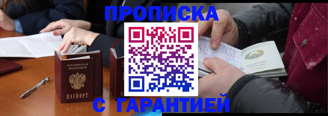 временная регистрация собственник в Краснознаменске