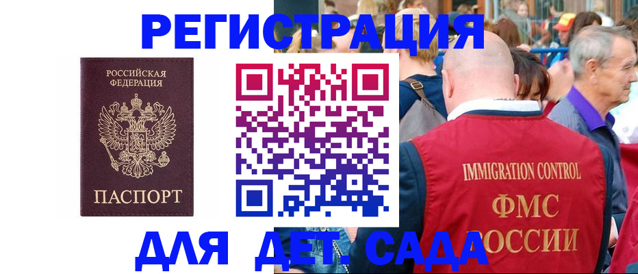 прописка в Краснознаменске