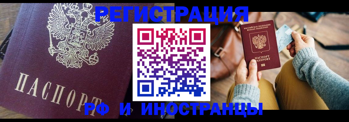 купить прописку в Краснознаменске